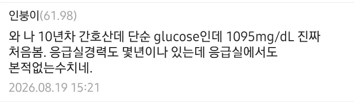 공복혈당 1000인데 곧 죽냐? +후기 (5)