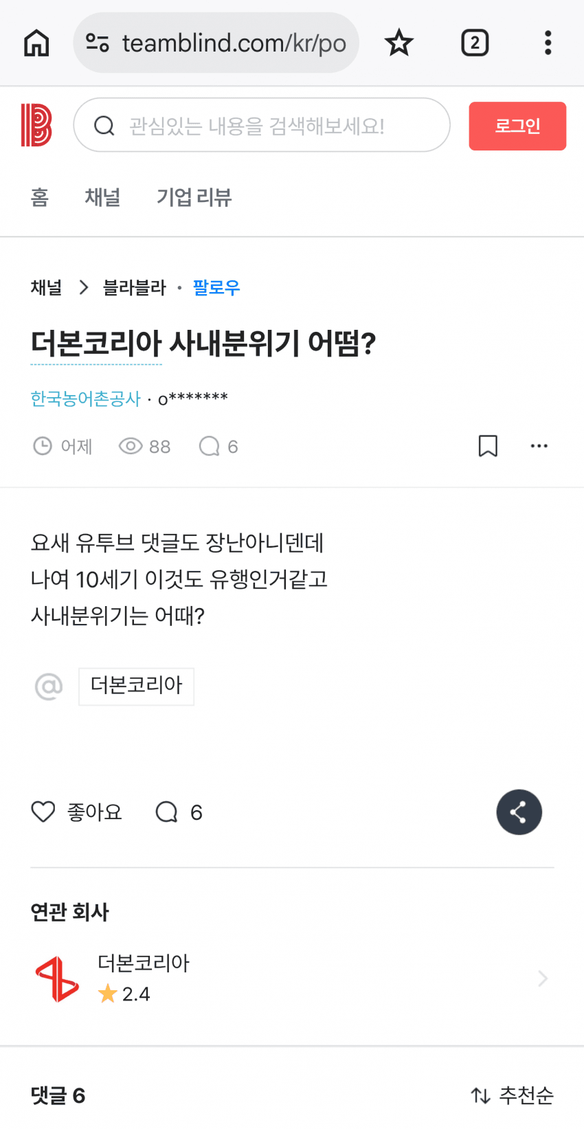 (속보)벡중원회사 블라인드 직원반응