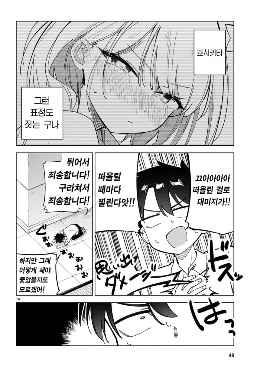 ⭐) 우주인이랑 교미하는 만화 manhwa (20)