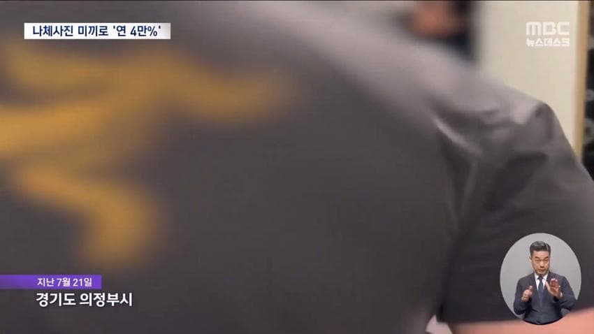 개인정보 사들여 표적 물색..나체사진 담보까지 (16)