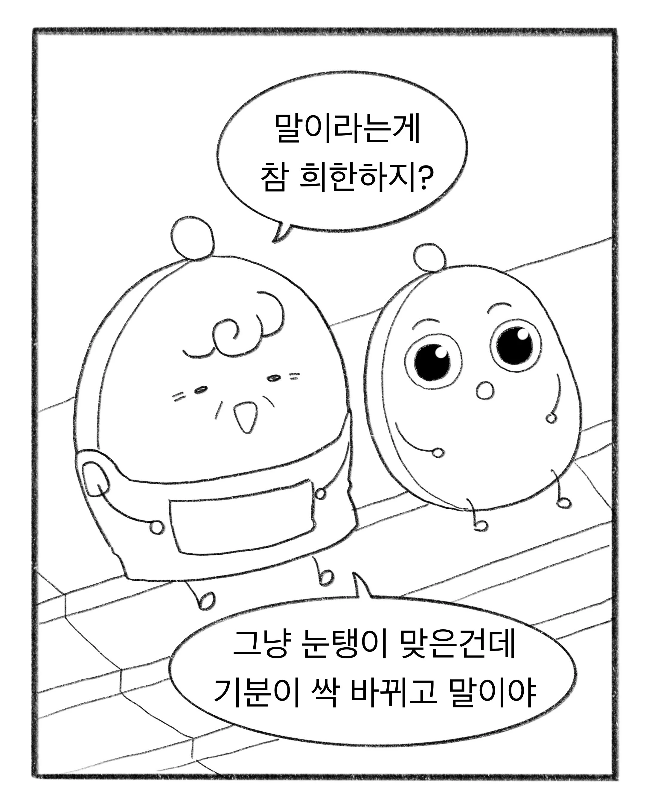 교복 명찰 가격을 눈탱이 맞은.Manhwa (10)