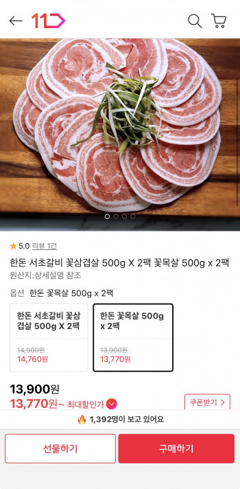 [11번가] 한돈 꽃목살 500g x 2팩 (13,770원 / 무배)