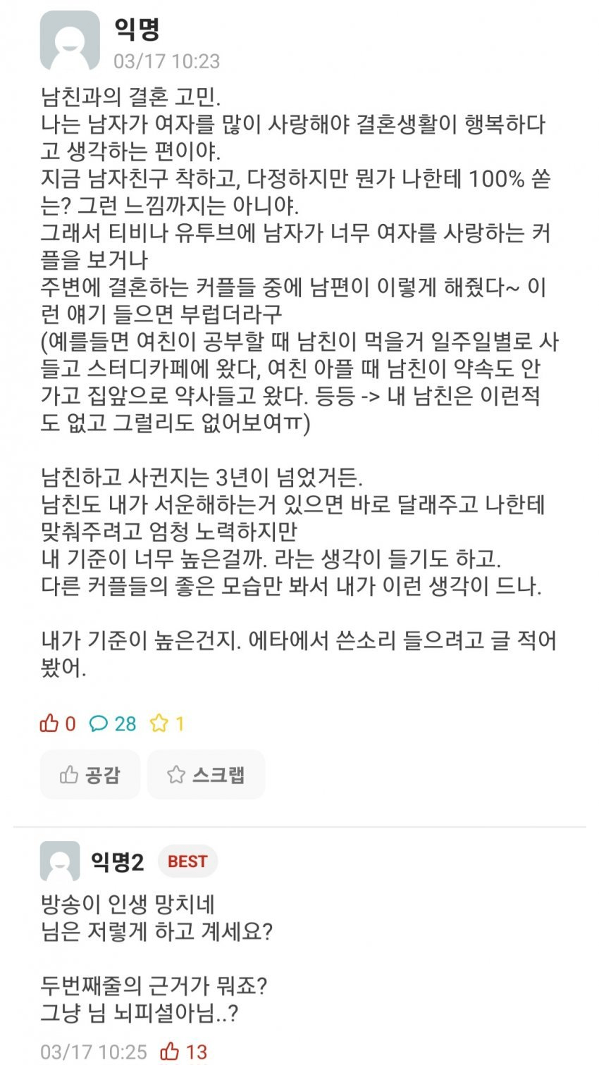 남친은 착하고 다정한데 결혼이 망설여지는 이유