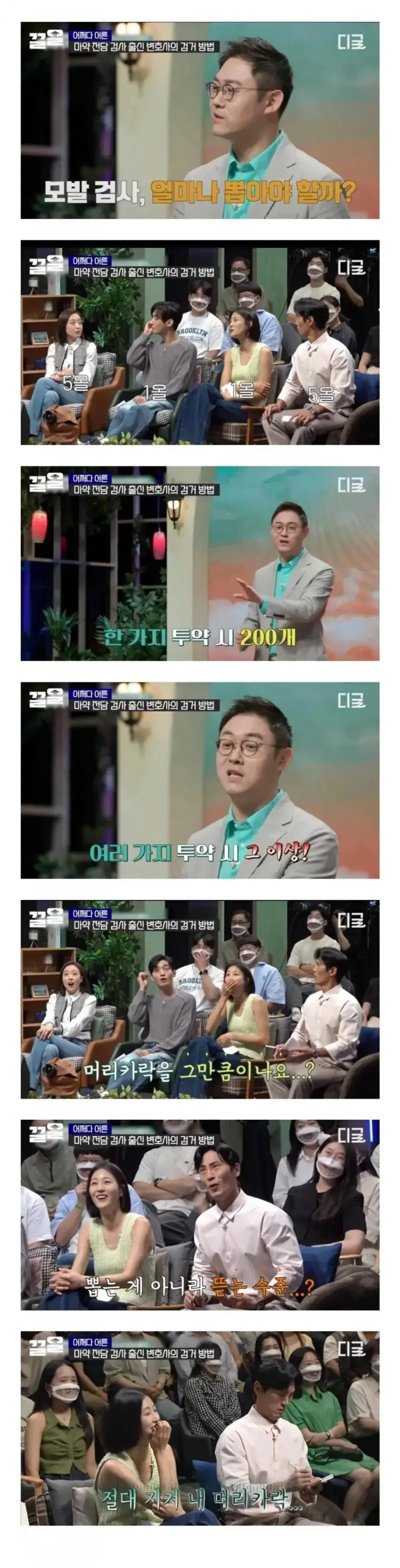마약 검사할 때 뽑는 머리카락 수