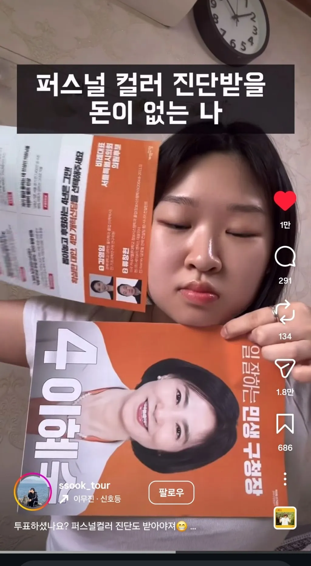 퍼스널 컬러 진단 받을 돈이 없는 나