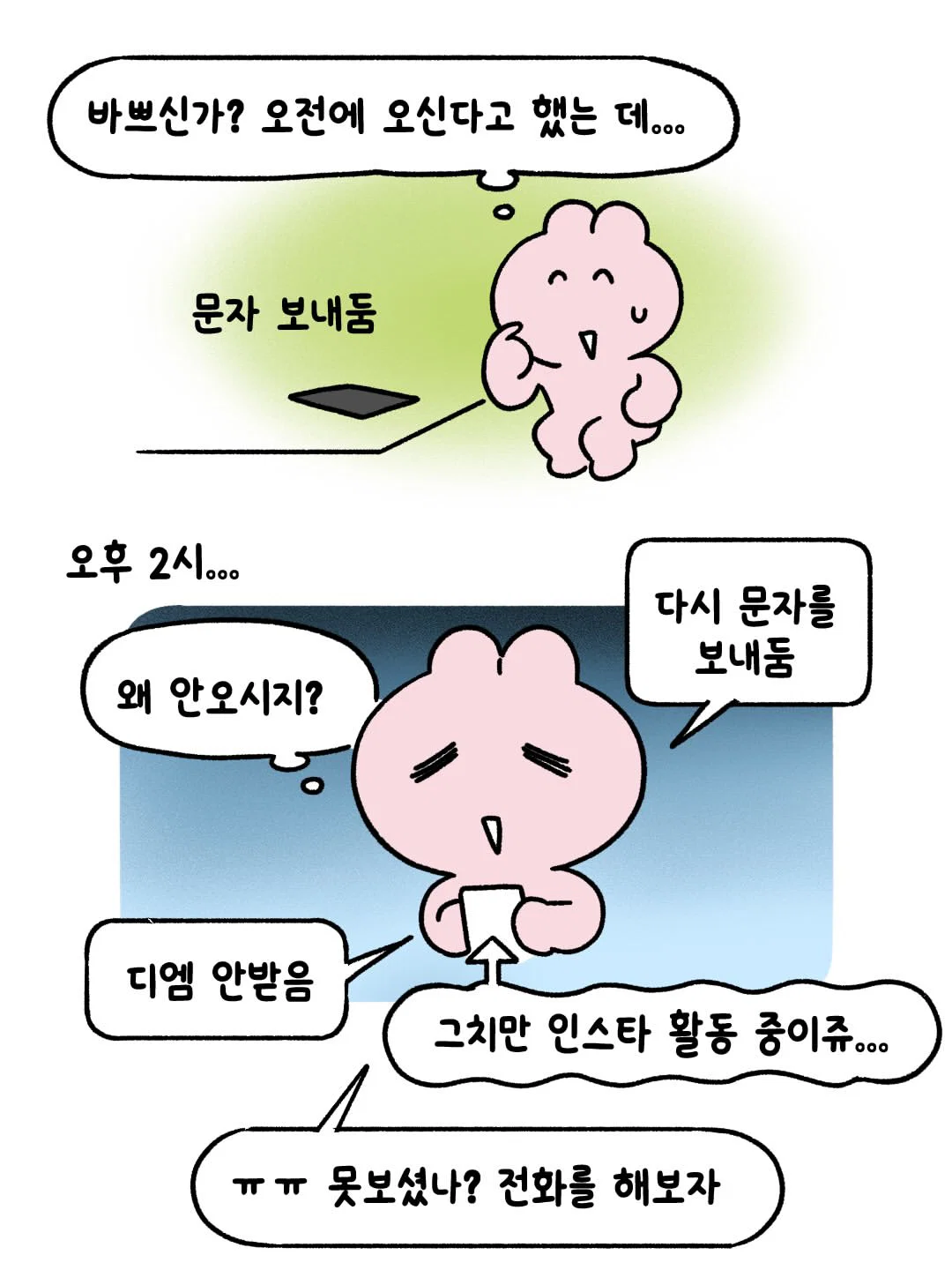 요즘 사람들은 왜 거절을 안하고 잠수를 탈까? (11)