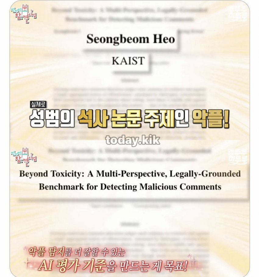 악플 찾아주는 AI사이트를 개발한 허성범