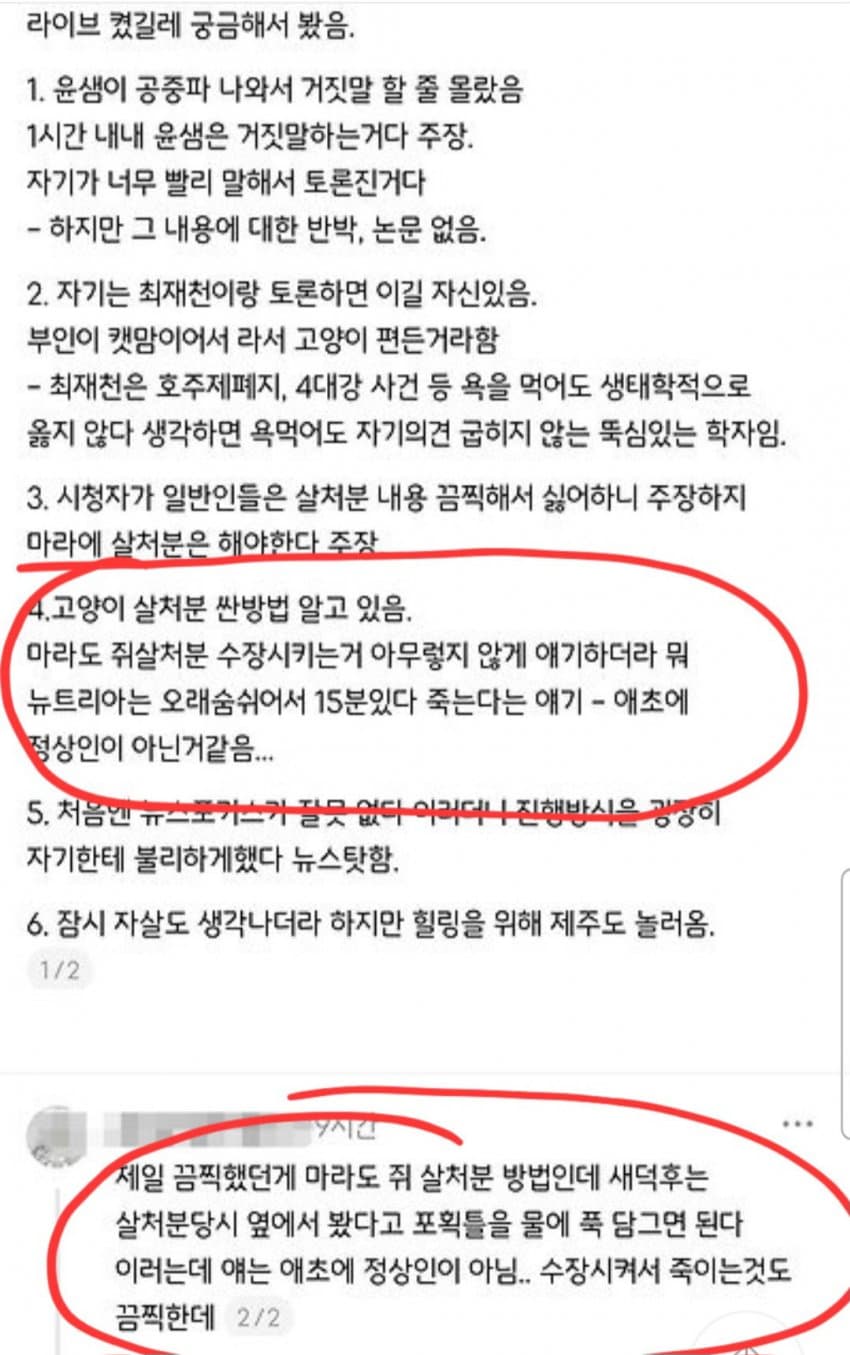 토론에서 지고 파묘된 새덕후 커뮤 반응 (6)