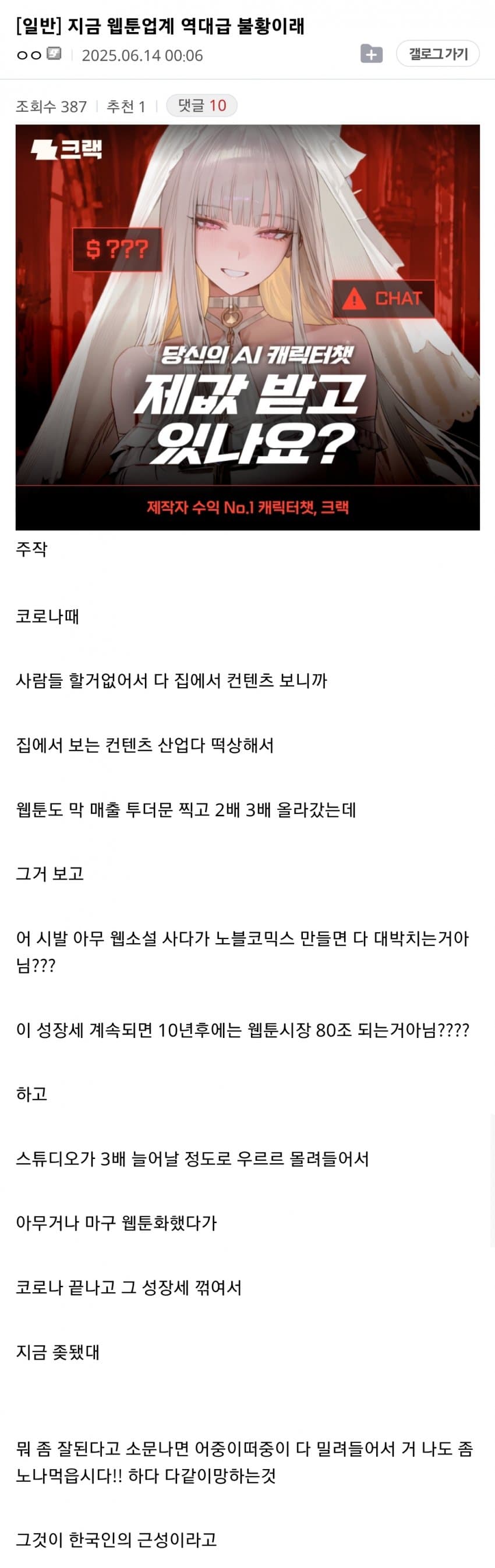 일부 사무직, 건설업, 서비스업, IT는 불황이라는 유저들 (5)