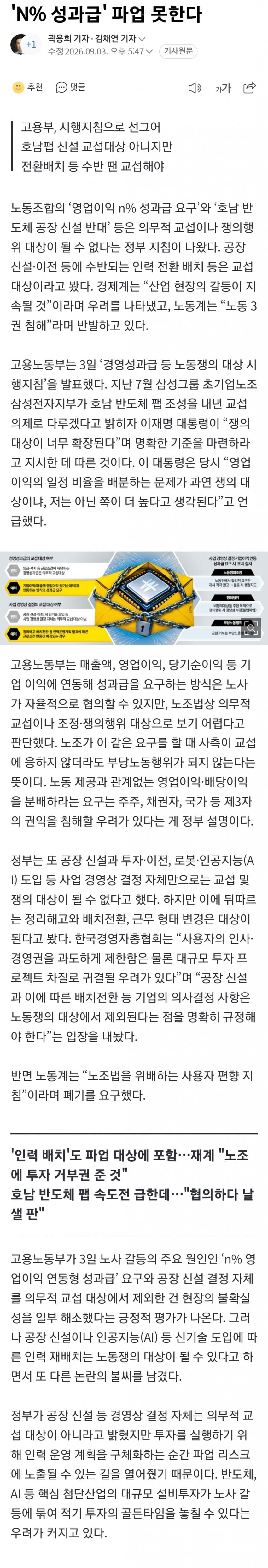 노동부, "성과급 N%, 호남반도체 반대 파업 불가" (6)