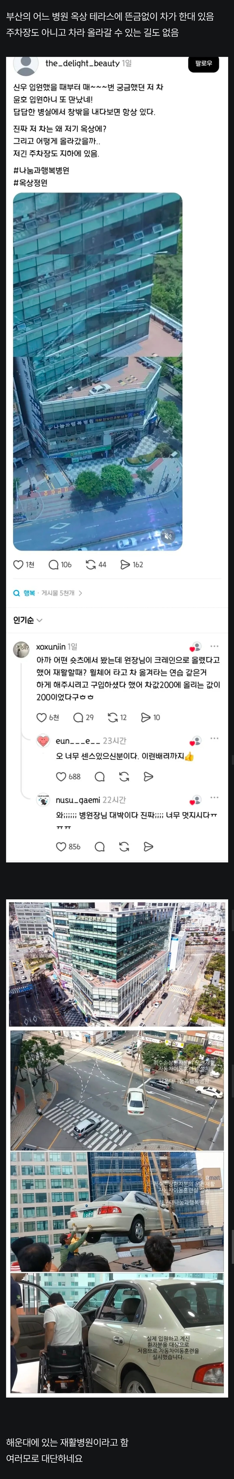 병원 옥상에 있는 자동차의 정체