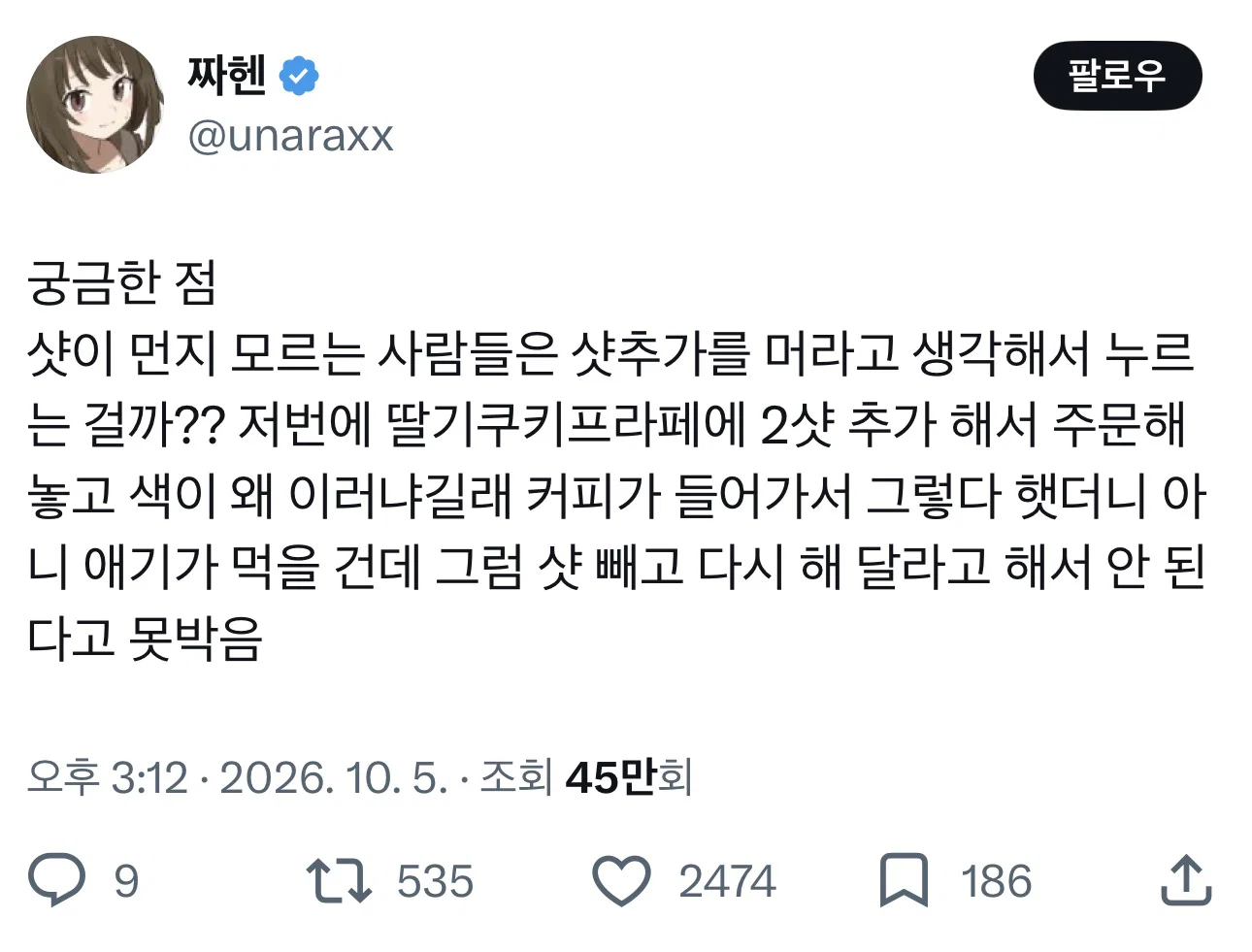 궁금한 점 샷이 먼지 모르는 사람들은 샷추가를 머라고 생각해서 누르는 걸까??
