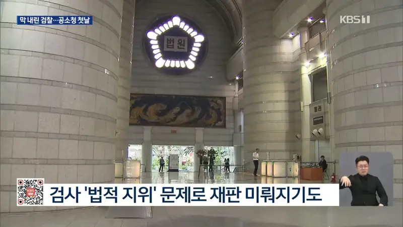 78년 만에 깃발 내린 검찰…수사권 없는 검사들의 첫날 (8)