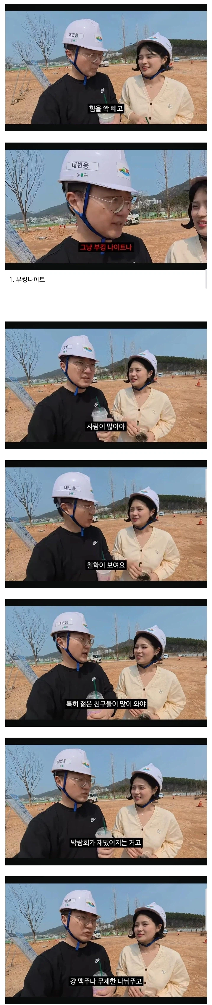 여수 섬 박람회 준비 현장을 보고 김선태가 추천했었던 컨텐츠