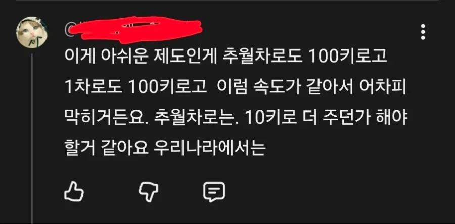 "추월차로는 주행차로보다 속도제한 높아야 하는거 아님?"