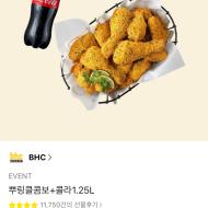 BHC 뿌링클 BBQ 황올 등 카카오