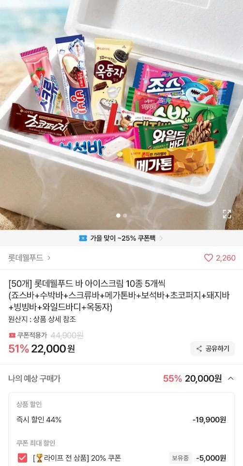 롯데 바 아이스크림 10종 5개씩 (총50개)