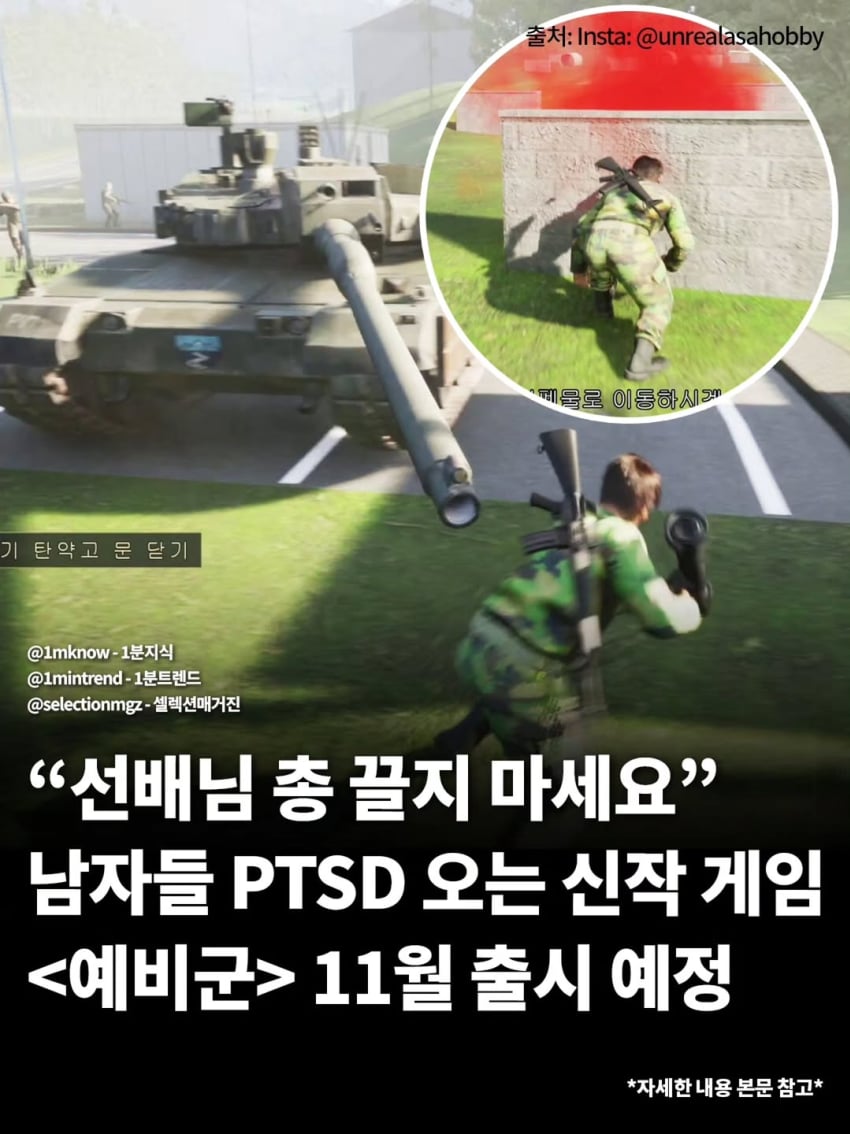 싱글벙글 진짜로 나오는 군tsd 유발 게임 (2)