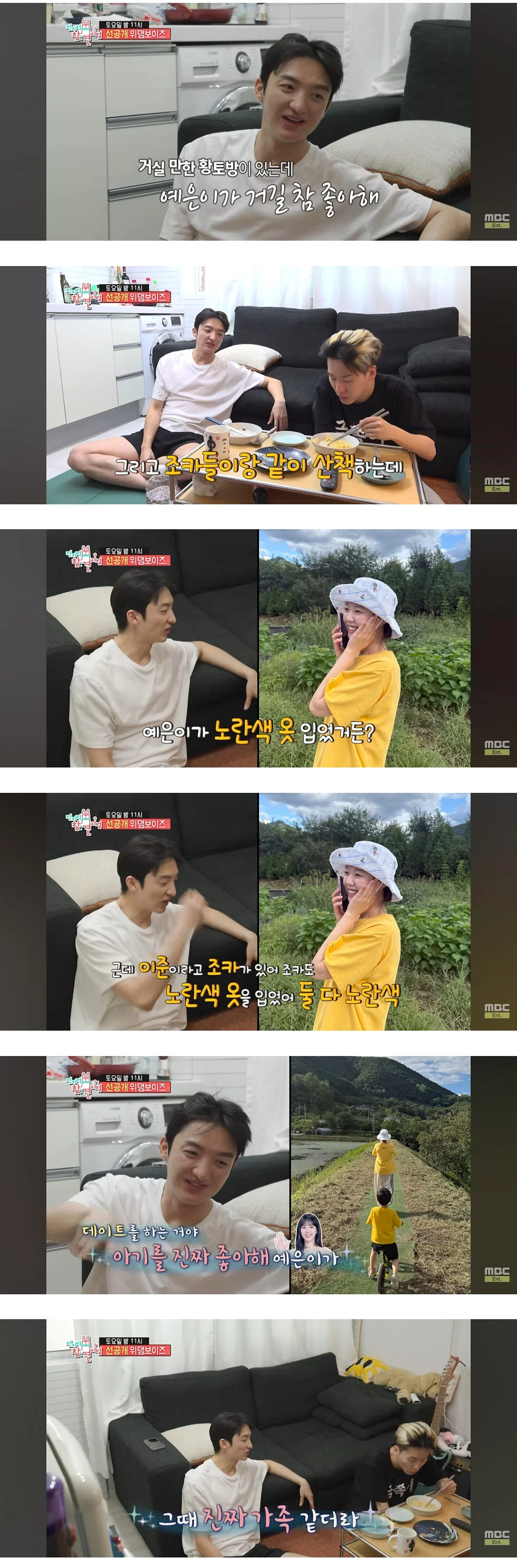 인규랑 밥먹다가 물어보지도 않았는데 지예은 얘기 쏟아내는 바타 (4)