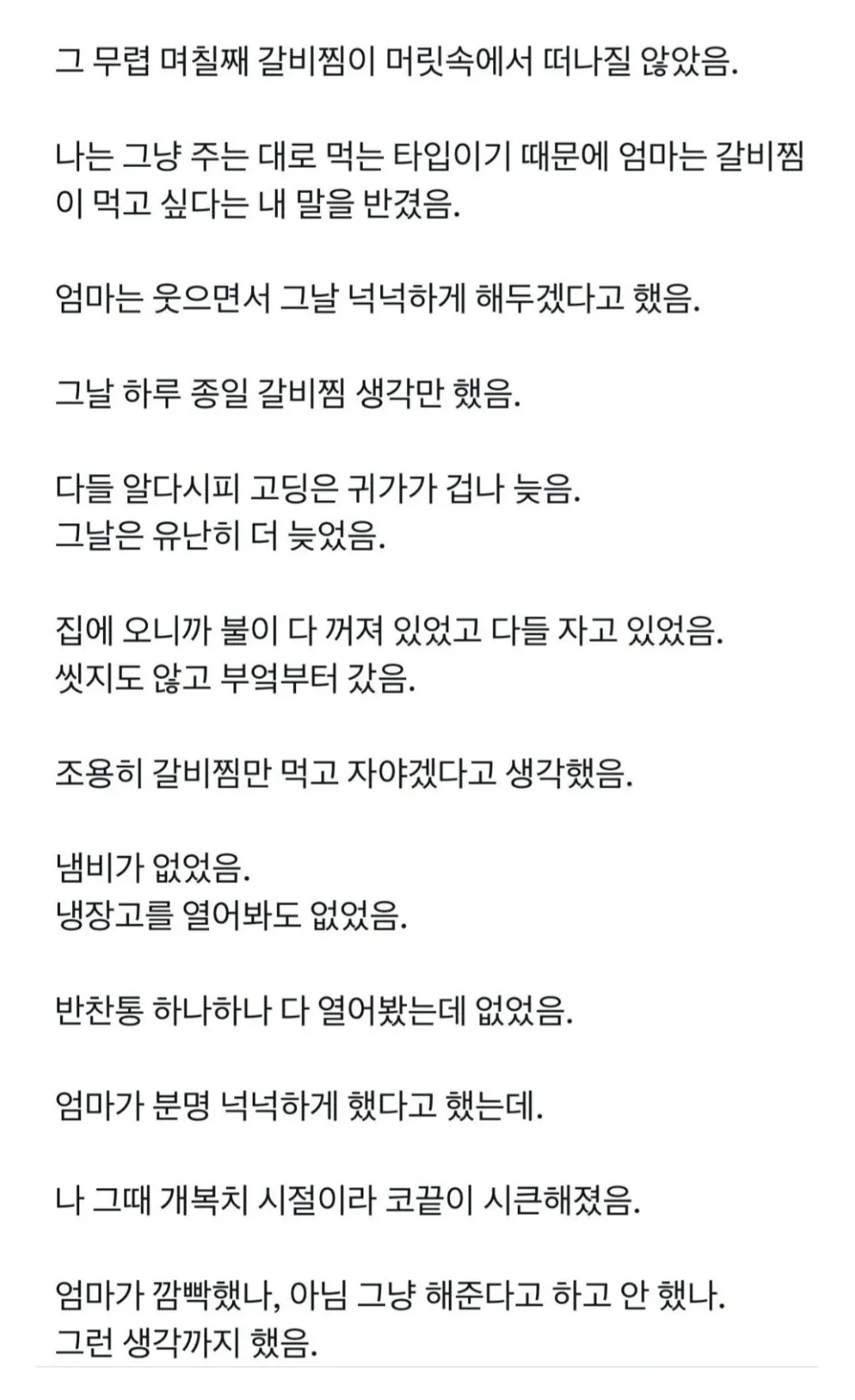 식탐때문에 갈비찜을 자기 방에 숨긴 사촌언니