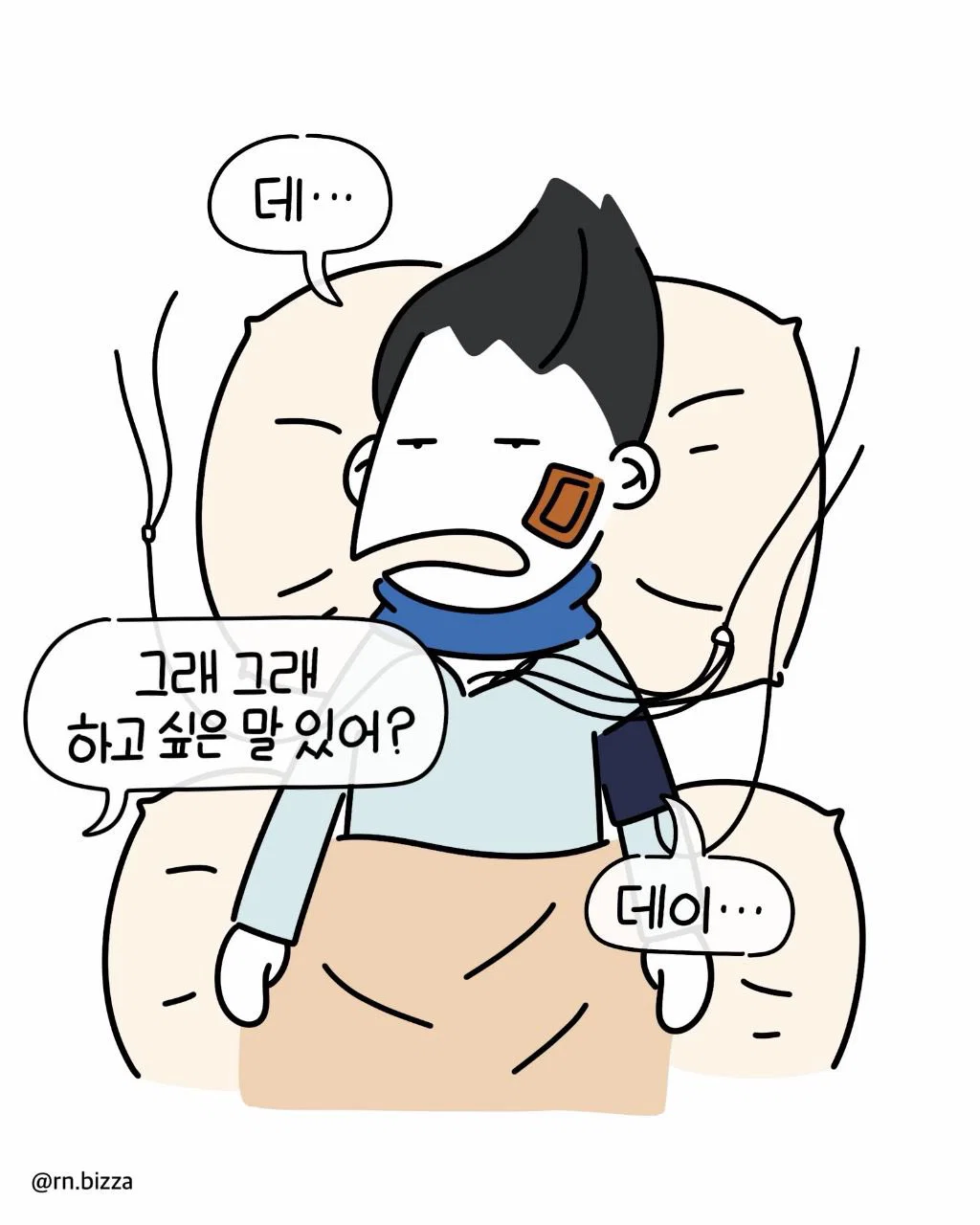 심정지 2번 온 중환자가 깨어나서 처음으로 한 말 (3)