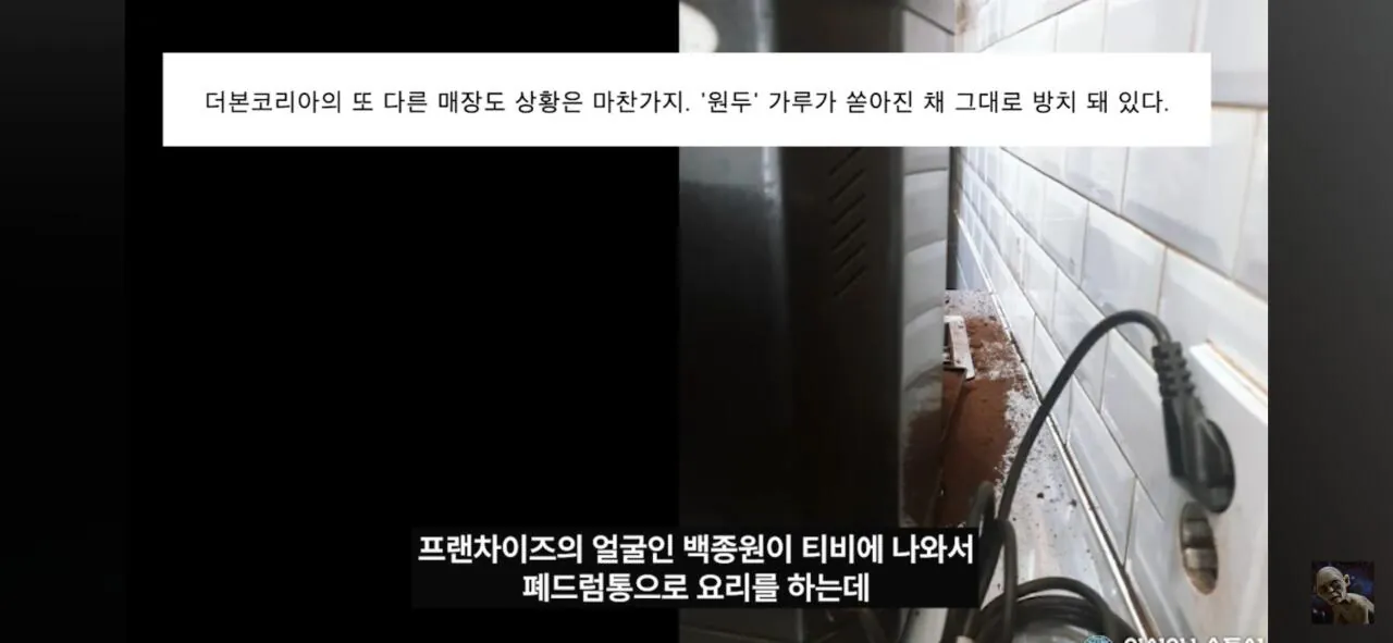 더본코리아 고소에 무혐의 유튜버 '탐코'가 말하는 백종원과 위생 (16)