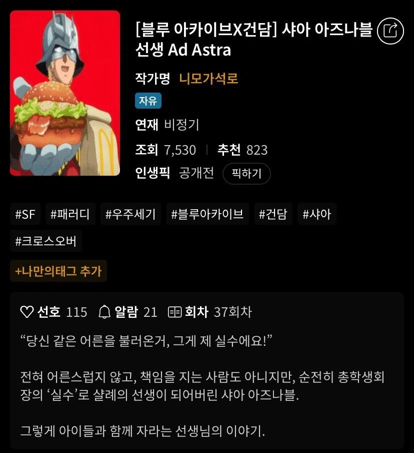 블루아카)선생이 제일 되어서는 안 될 사람이 되었네