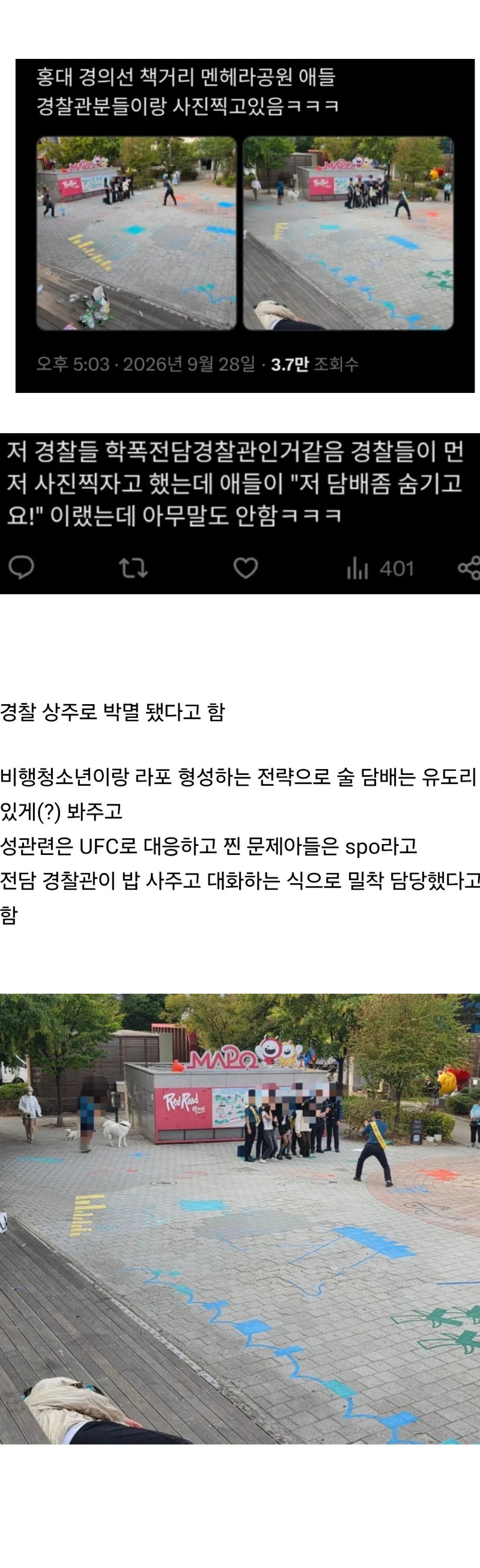 한때 유행한 홍대 멘헤라 지뢰녀 공원 근황