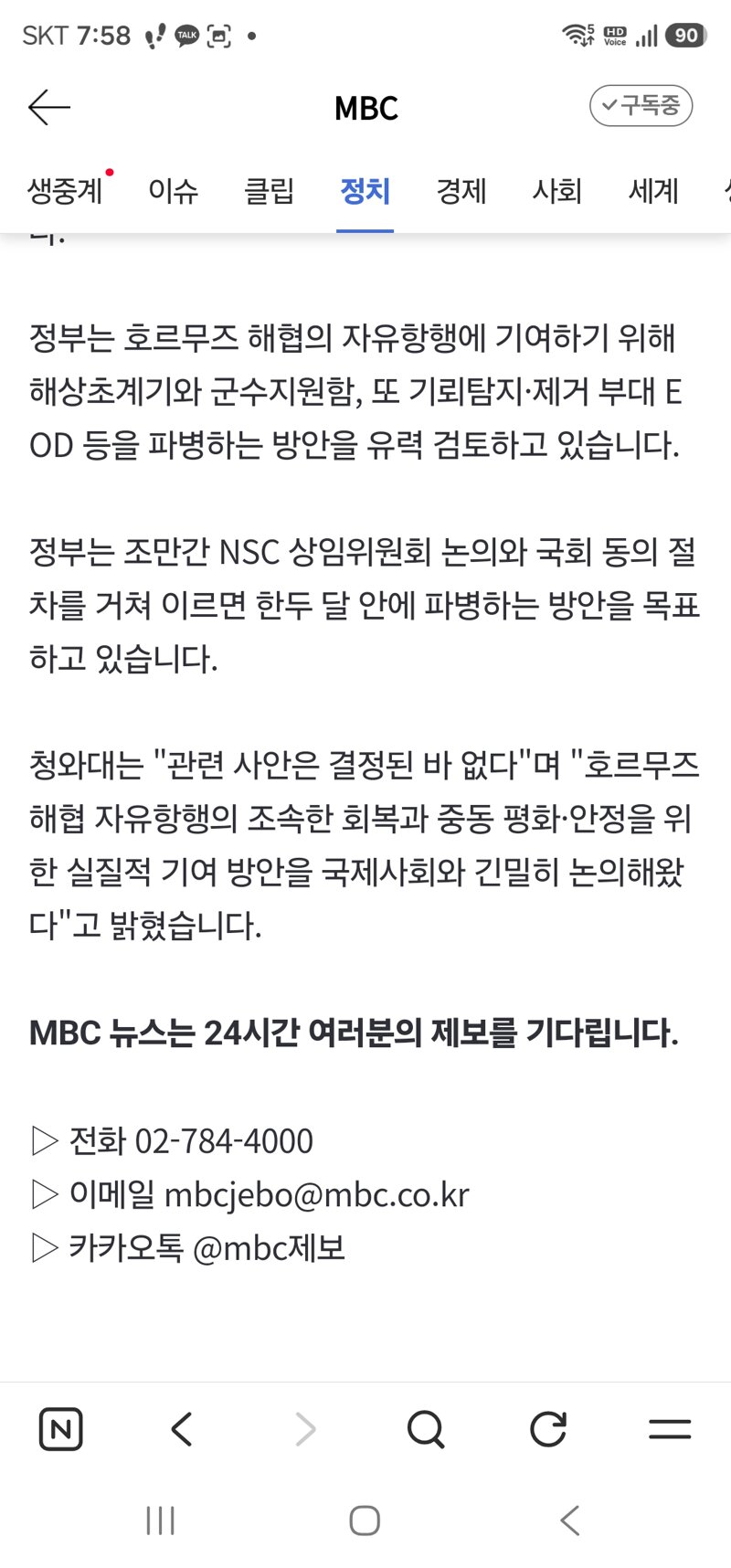 정부, 호르무즈에 파병 준비‥초계기·군수지원함·EOD 등 유력 (2)