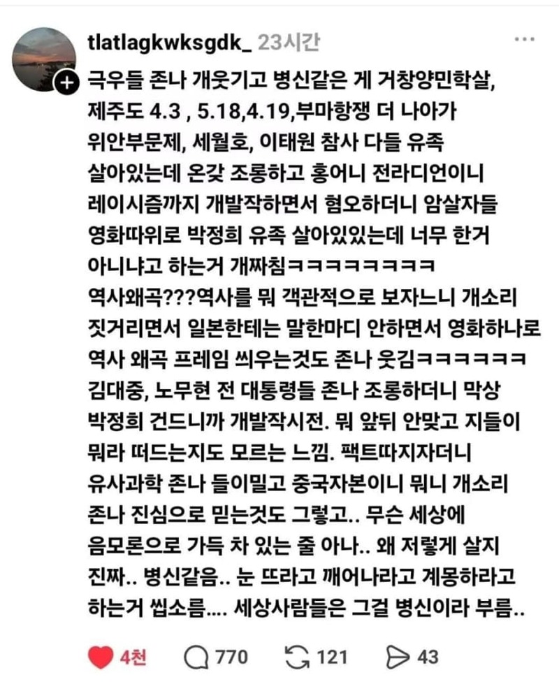 극우들의 사악한 내로남불을 뼈때리는 스레드 어떤 글