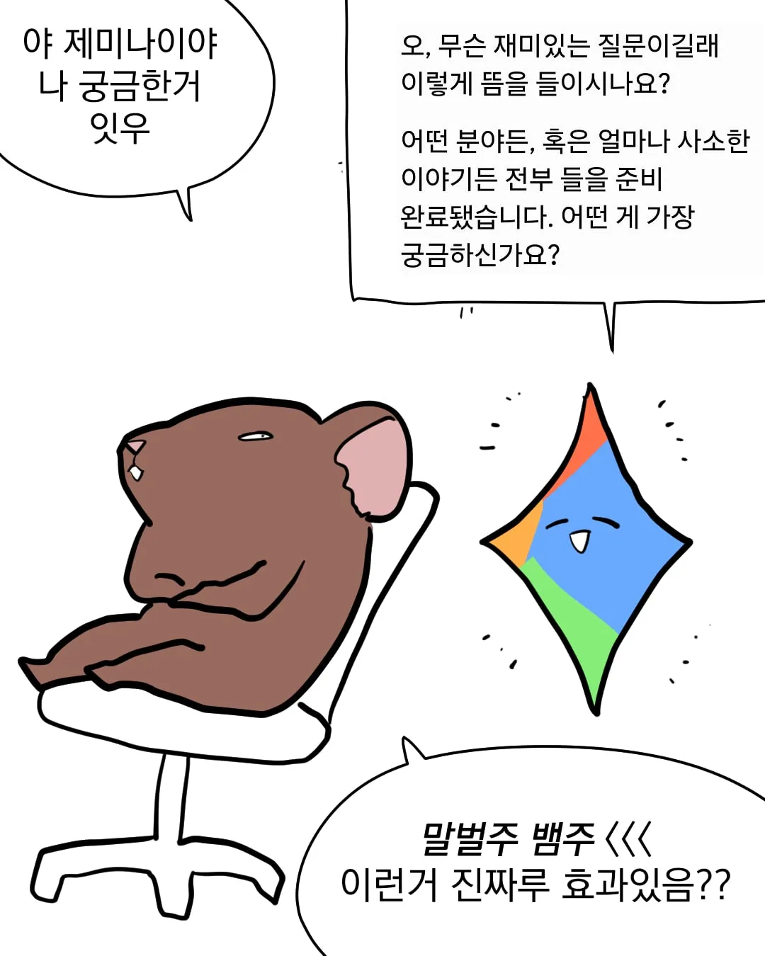 복어독을 몇명이서 노나먹어야 살 수 있을까...manhwa