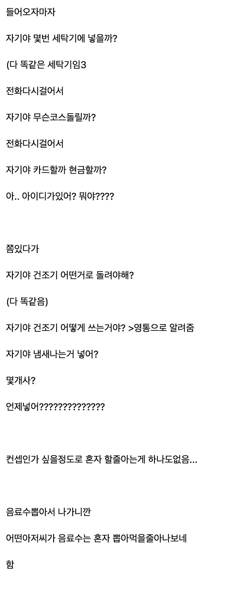 빨래방왔는데 얼굴도모르는 남의집 와이프가 안타까움....