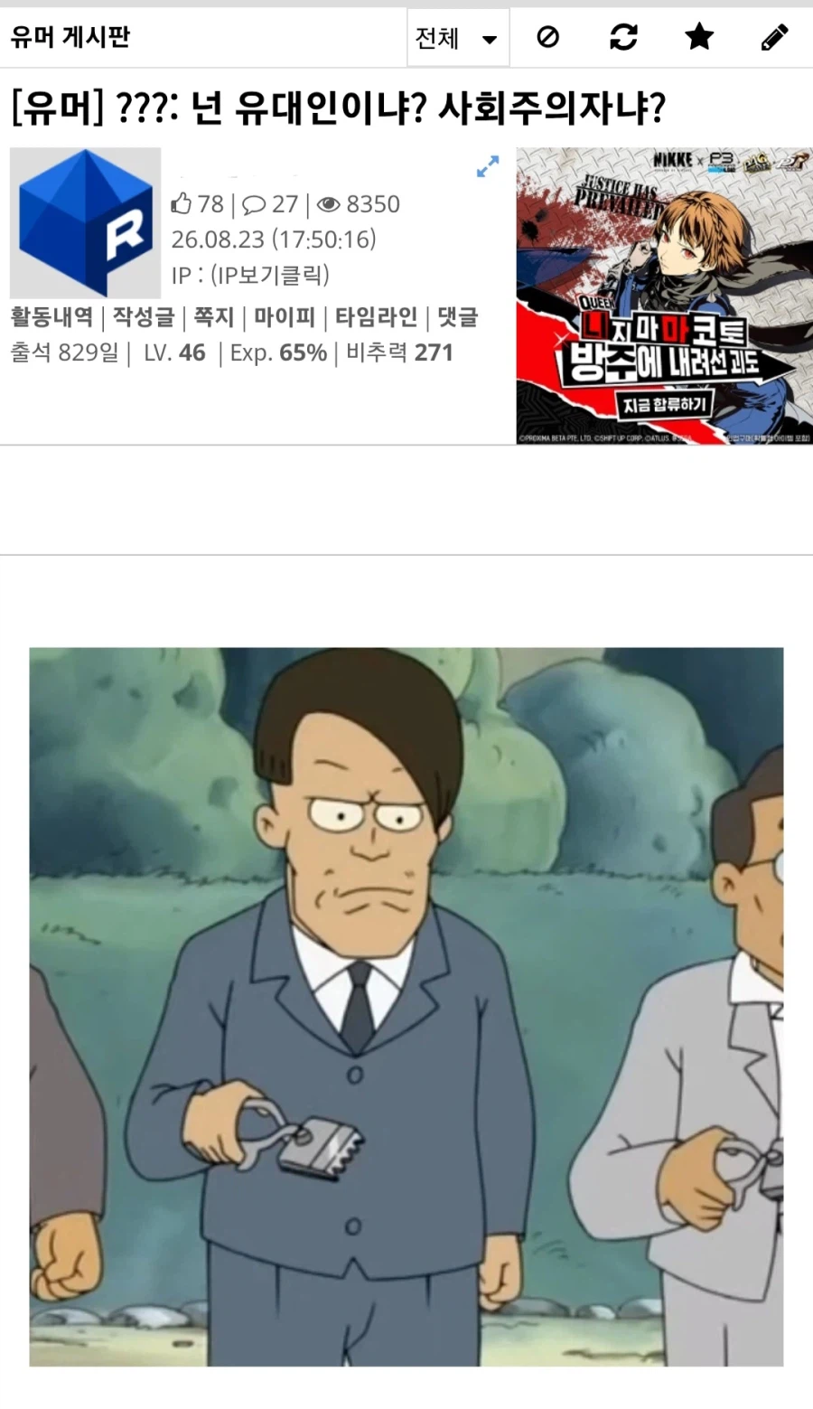 댓글창에서 펼쳐지는 대환장 블랙유머.Nazi_1.webp
