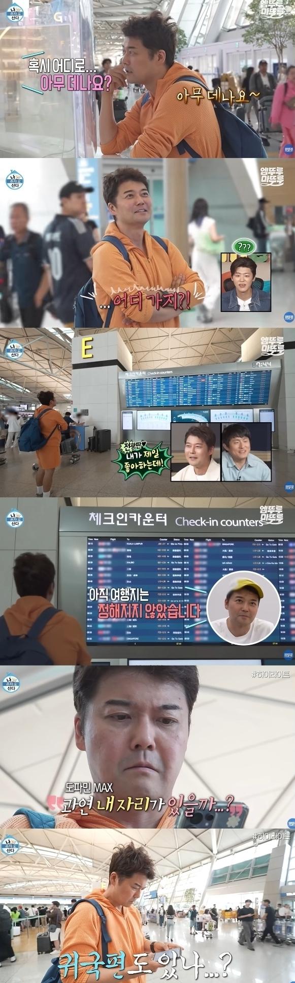 전현무 즉흥 여행 나혼자산다 제작진 입장 바뀜 (2)