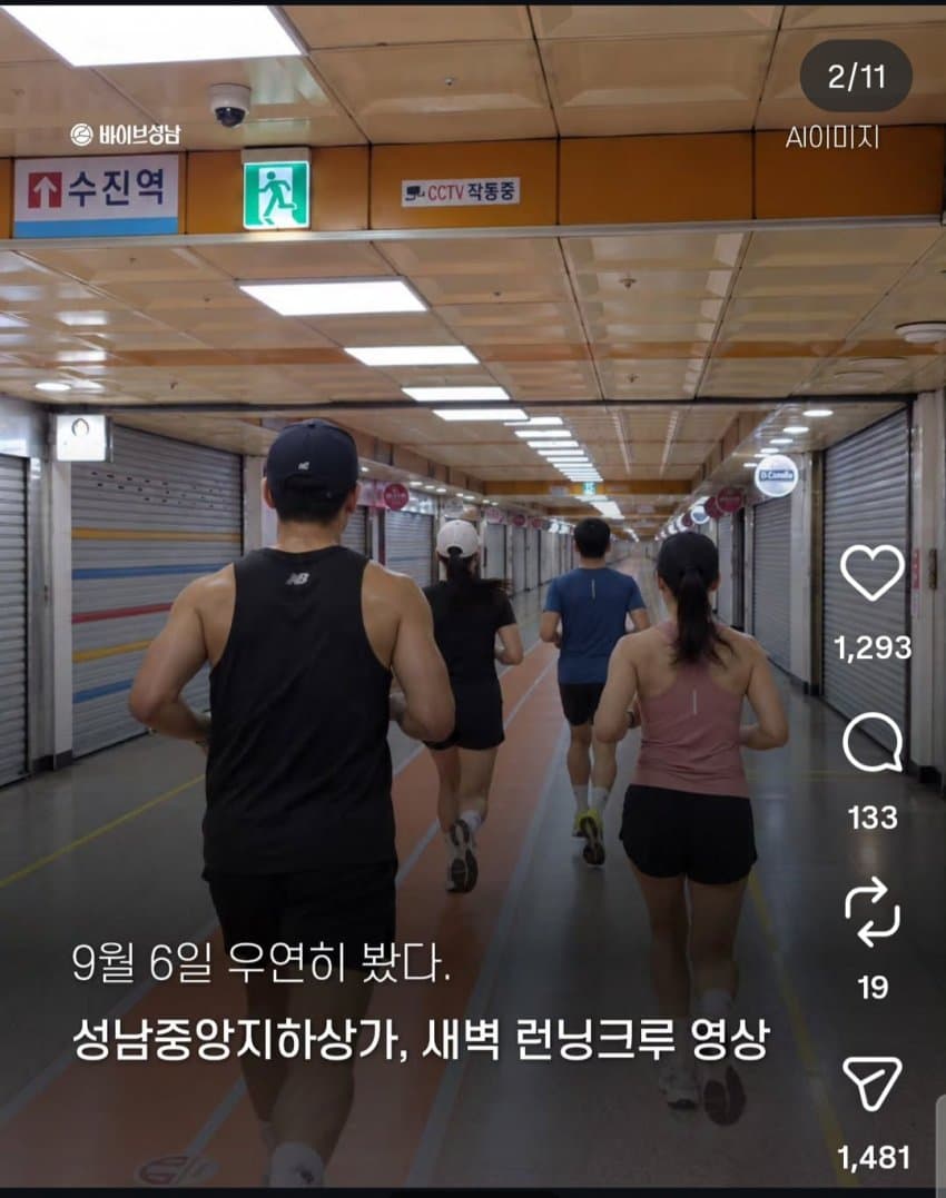 성남 지하상가에서 뛰기 시작했다 (2)