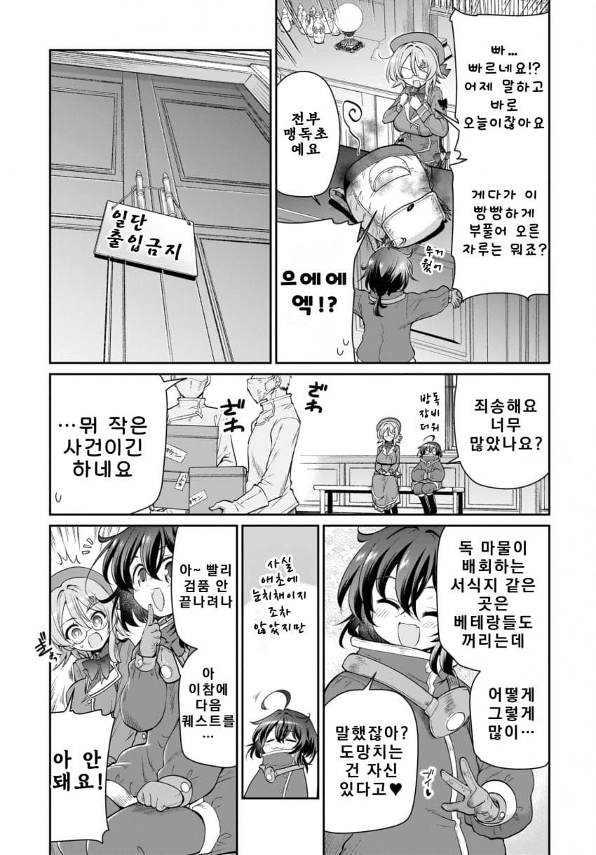 익숙한 쓰레기맛 이세계 전생 manhwa (66)