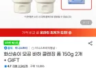 화산송이 모공 바하 클렌징폼 2개