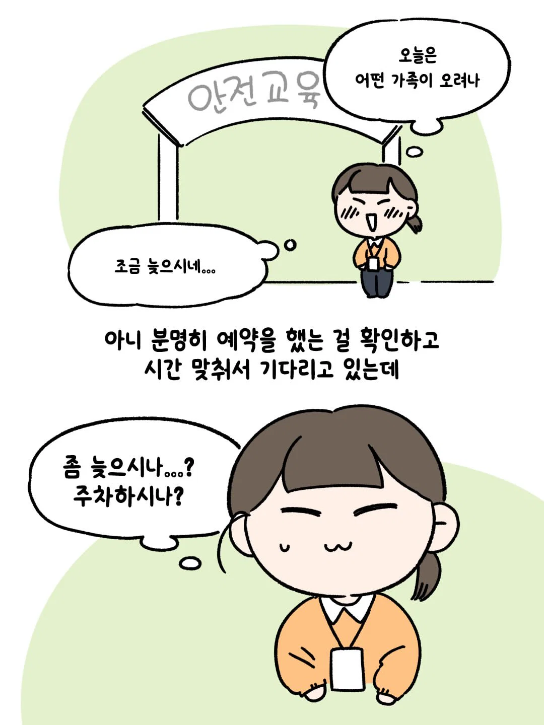 요즘 사람들은 왜 거절을 안하고 잠수를 탈까? (3)