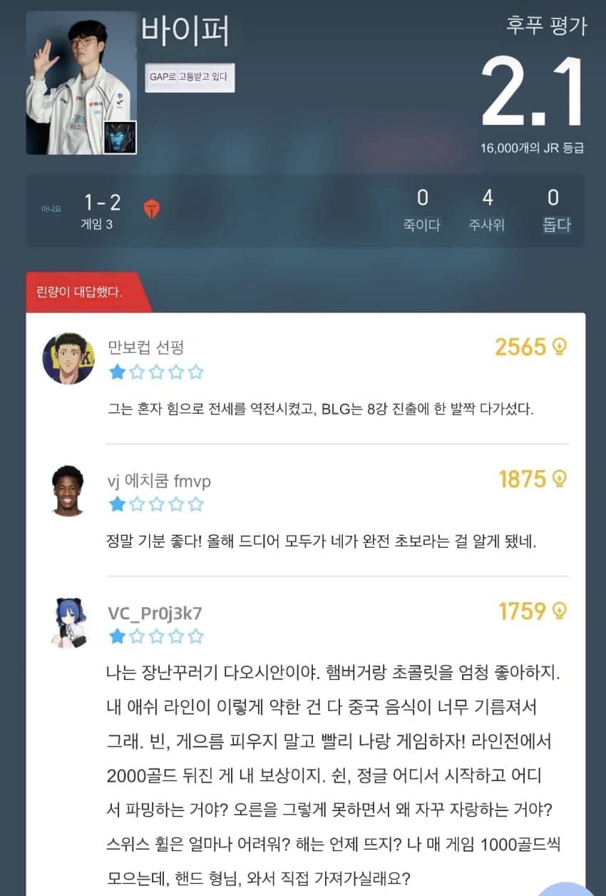 WORLDS) BLG VS TES 후푸평점 (23)