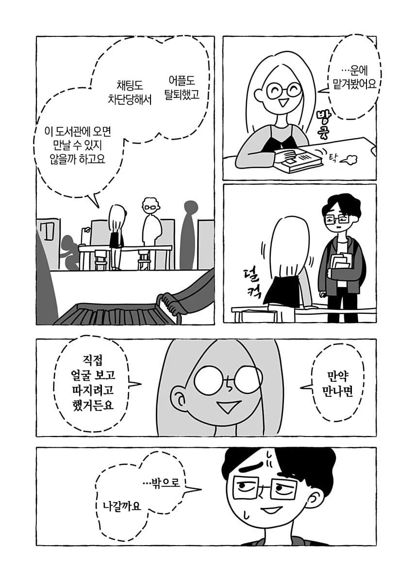 “ 유한한 존재인 우리들은... ” [단편만화] (59)