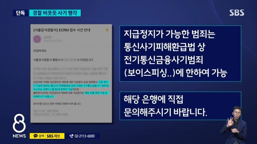 sbs) 수사 중인데 해외에서 사기..피해자 계속 늘어 (12)