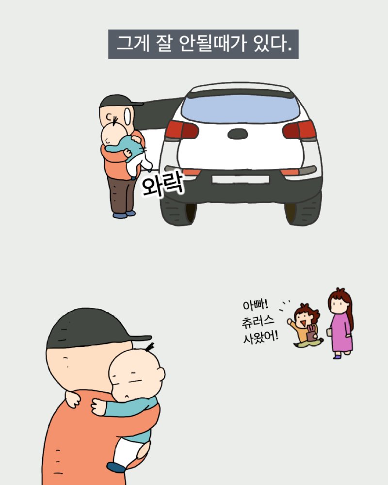 너는 휴게소에서 살아 아빠는 갈거야. (5)