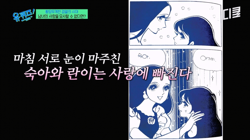중앙정보부가 만화 검열하던 60~70년대에 연애물 그리는 법 (18)