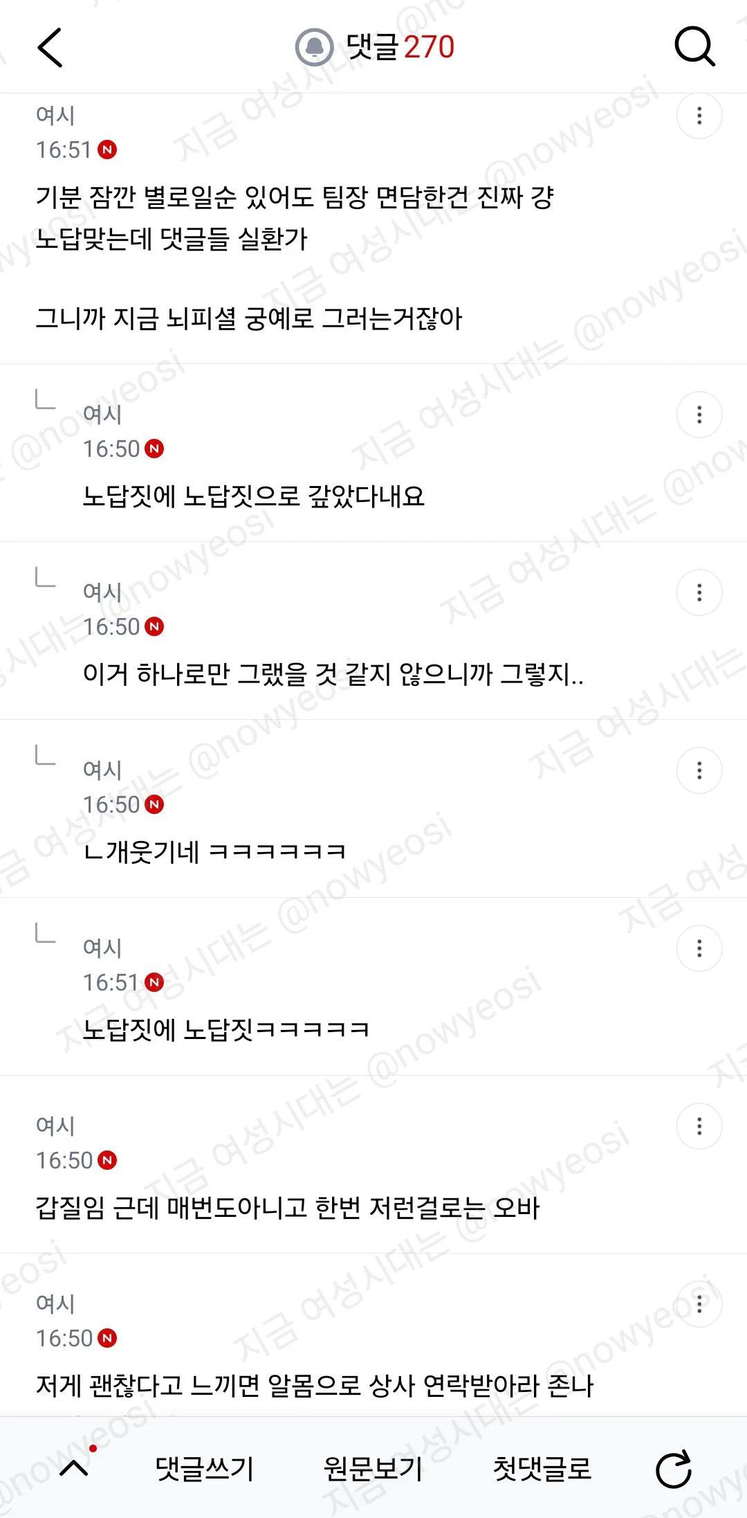 이게 갑질이야?? 후배가 나 갑질했다고 팀장한테 얘기했대 (12)