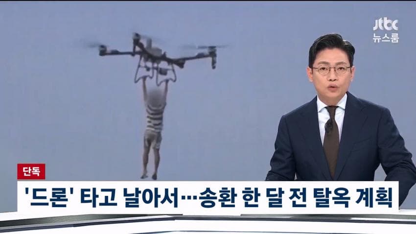 박왕열, 송환 직전 '드론 탈옥' 준비...'연습 노출'  실패 (2)