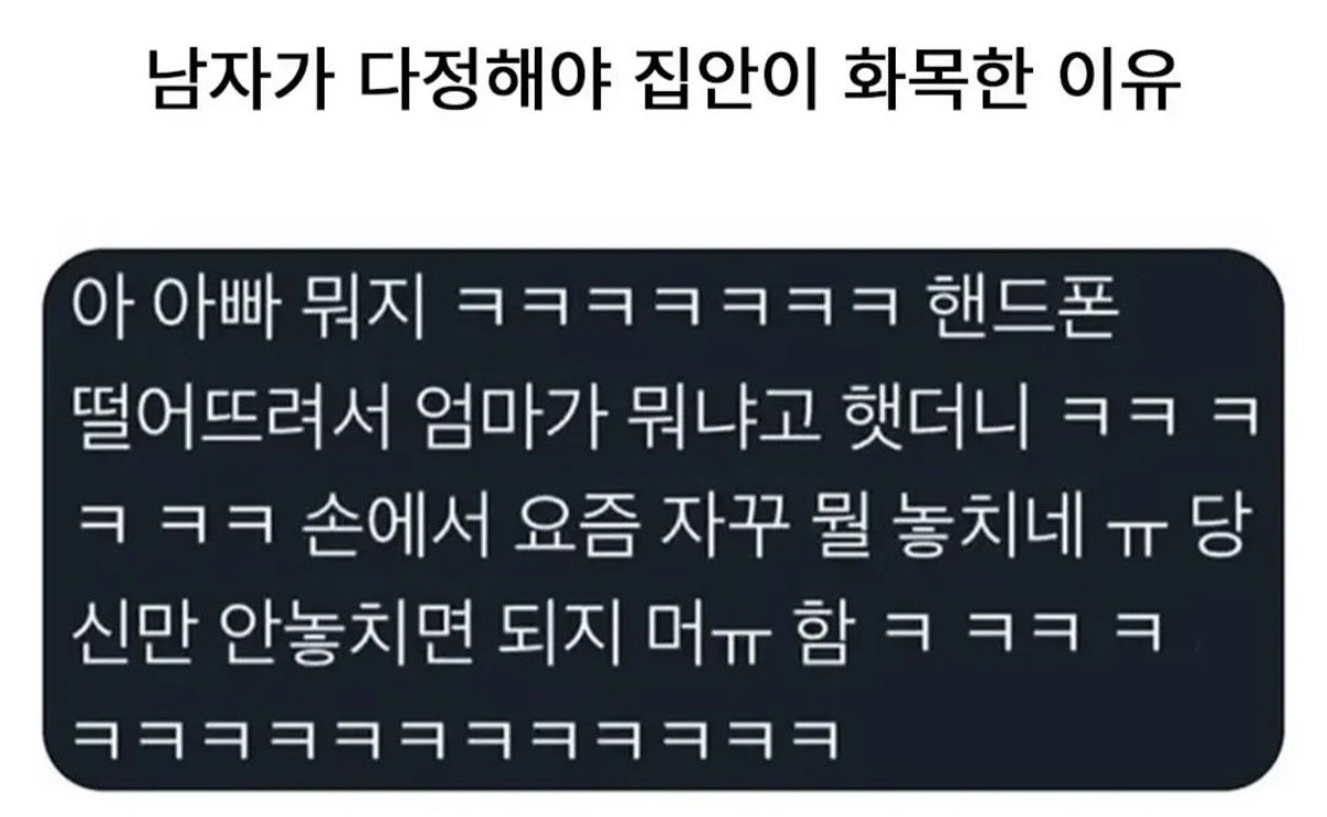 남자가 다정해야 집안이 화목한 이유