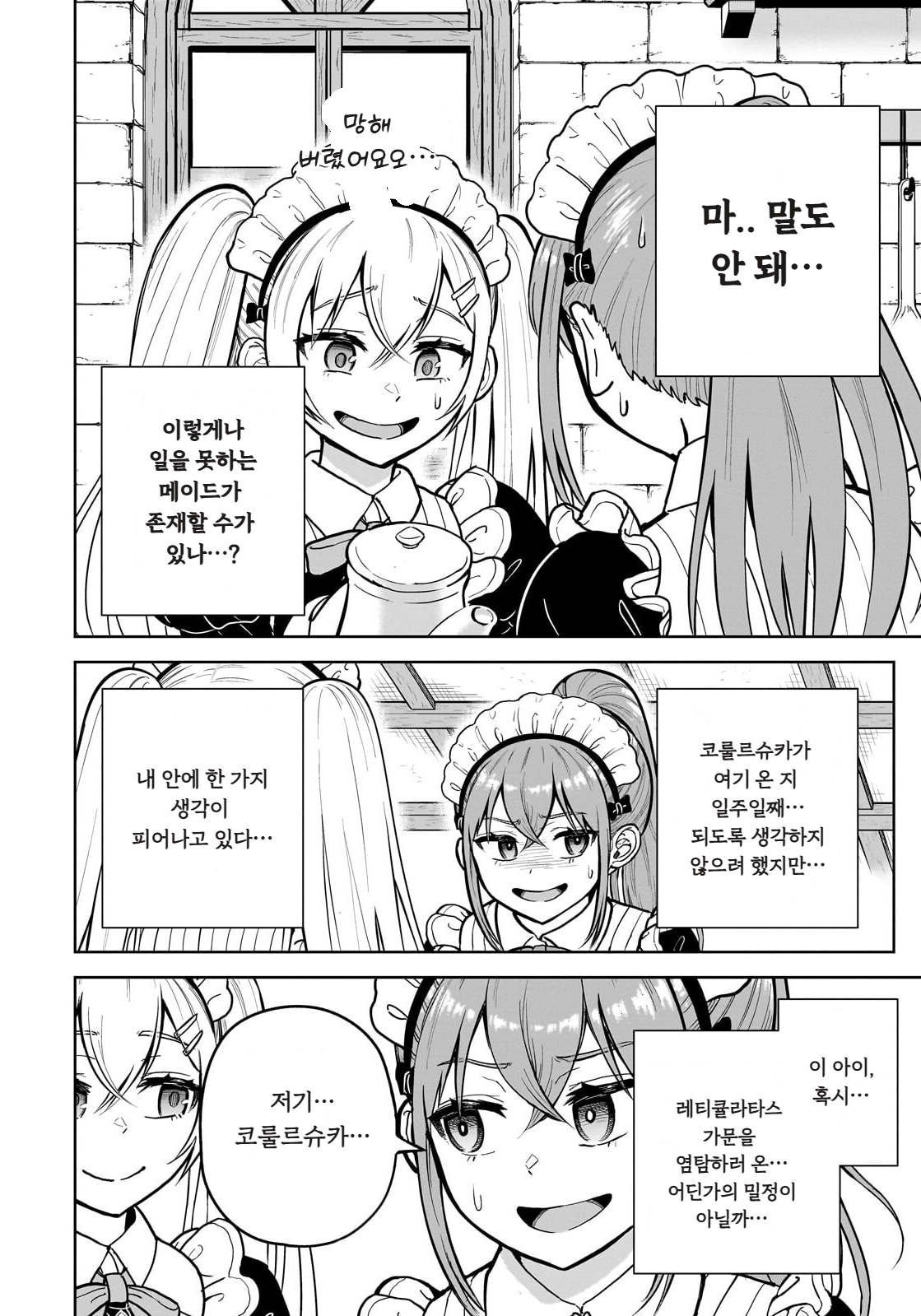ㅆㄷ) 익숙한 쓰레기 맛 미소녀 전생 (5) manhwa (12)