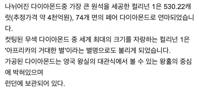 ㅅㄱㅂㄱ 세상에서 가장큰 다이아몬드 (8)