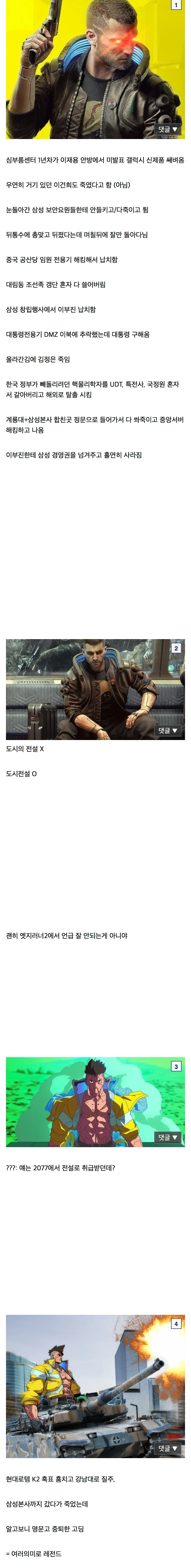사이버펑크 배경이 대한민국이었다면??