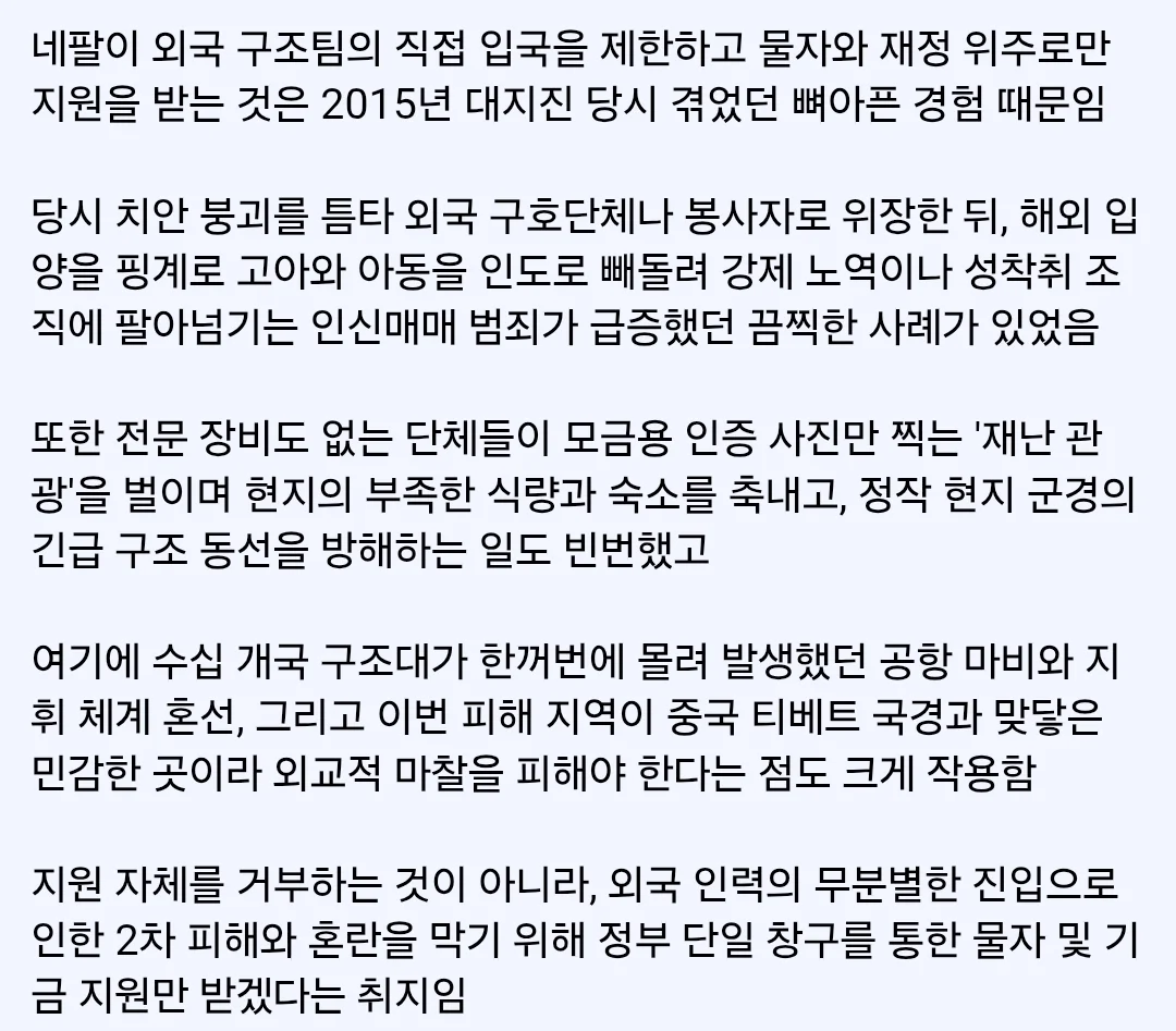 뭔가 이상한 네팔식 외교. (2)